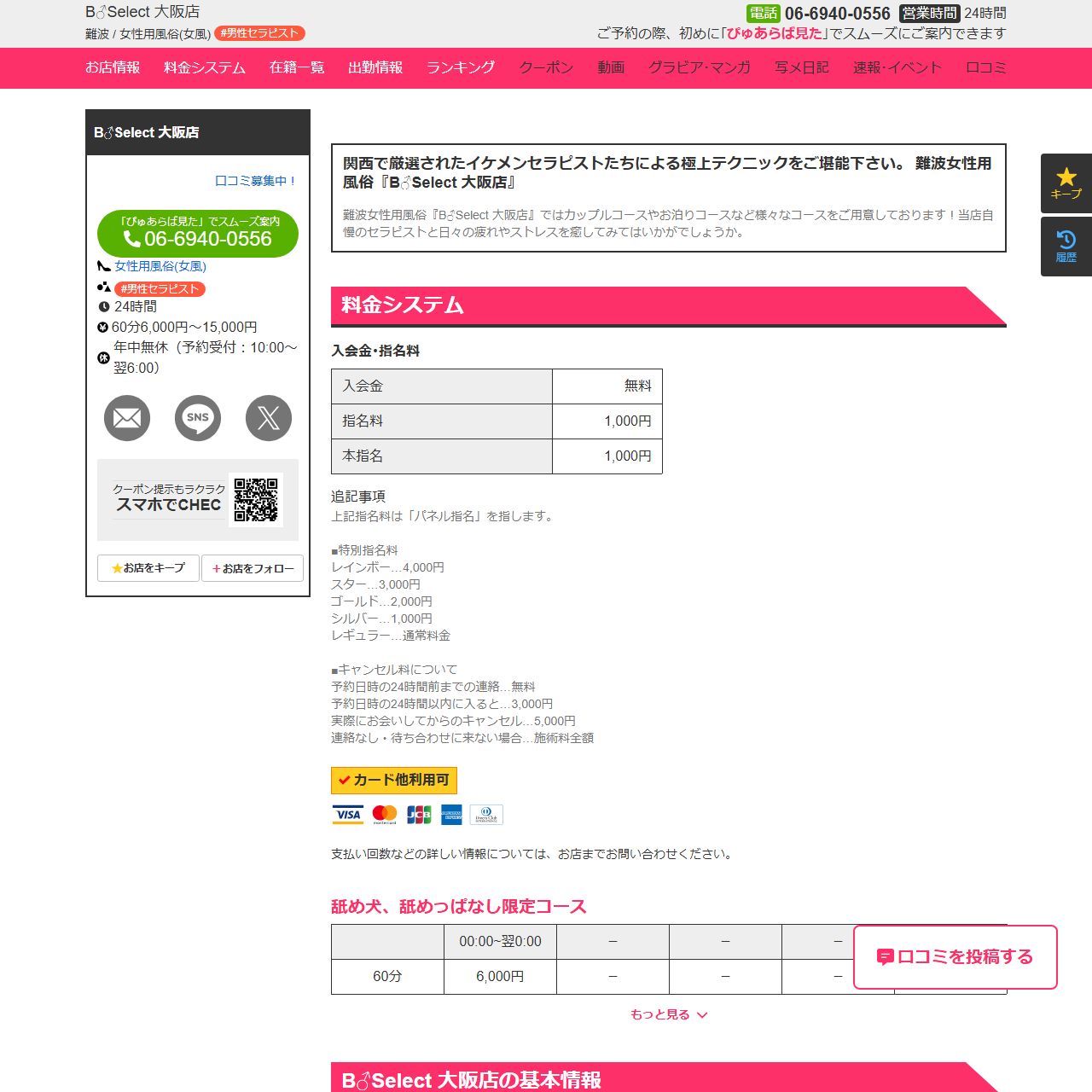 B♂Select 大阪店（ビーセレクト）のイメージ