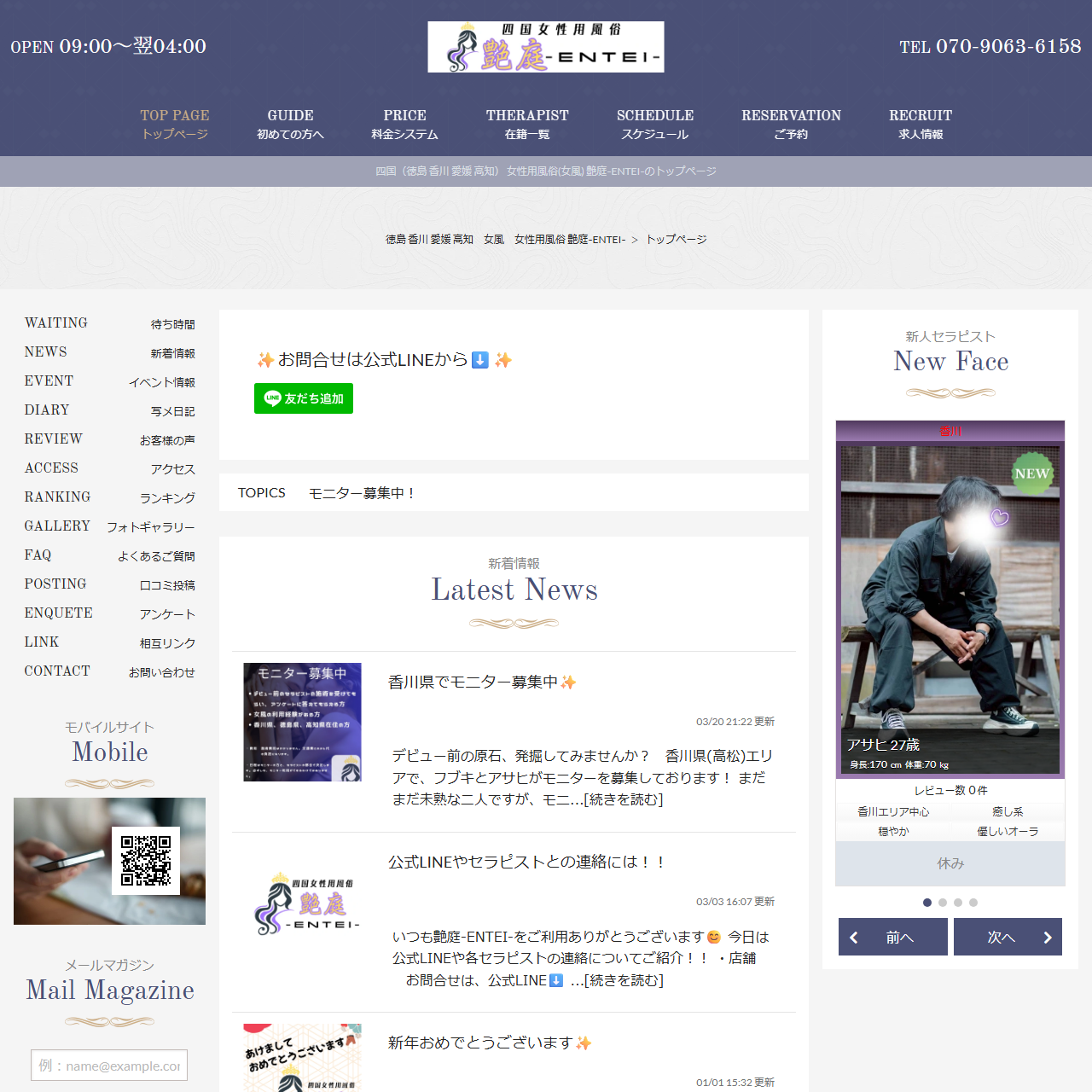 四国女性用風俗 艶庭（シコクジョセイヨウフウゾクエンテイ）のイメージ