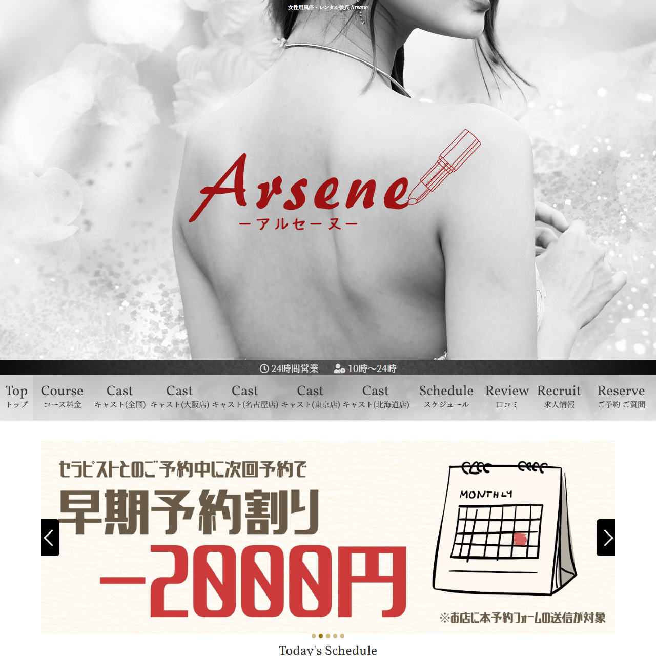 Arseneのイメージ