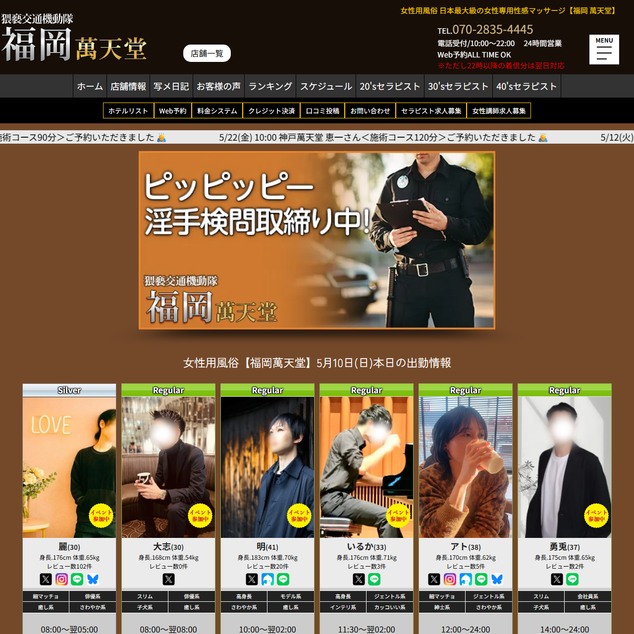 福岡萬天堂のイメージ