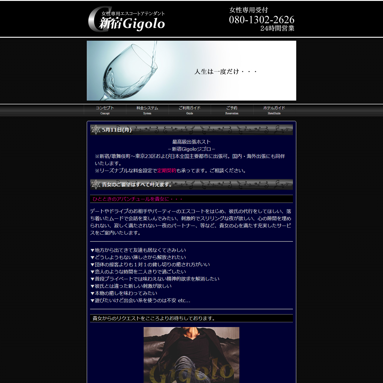 新宿Gigoloのイメージ