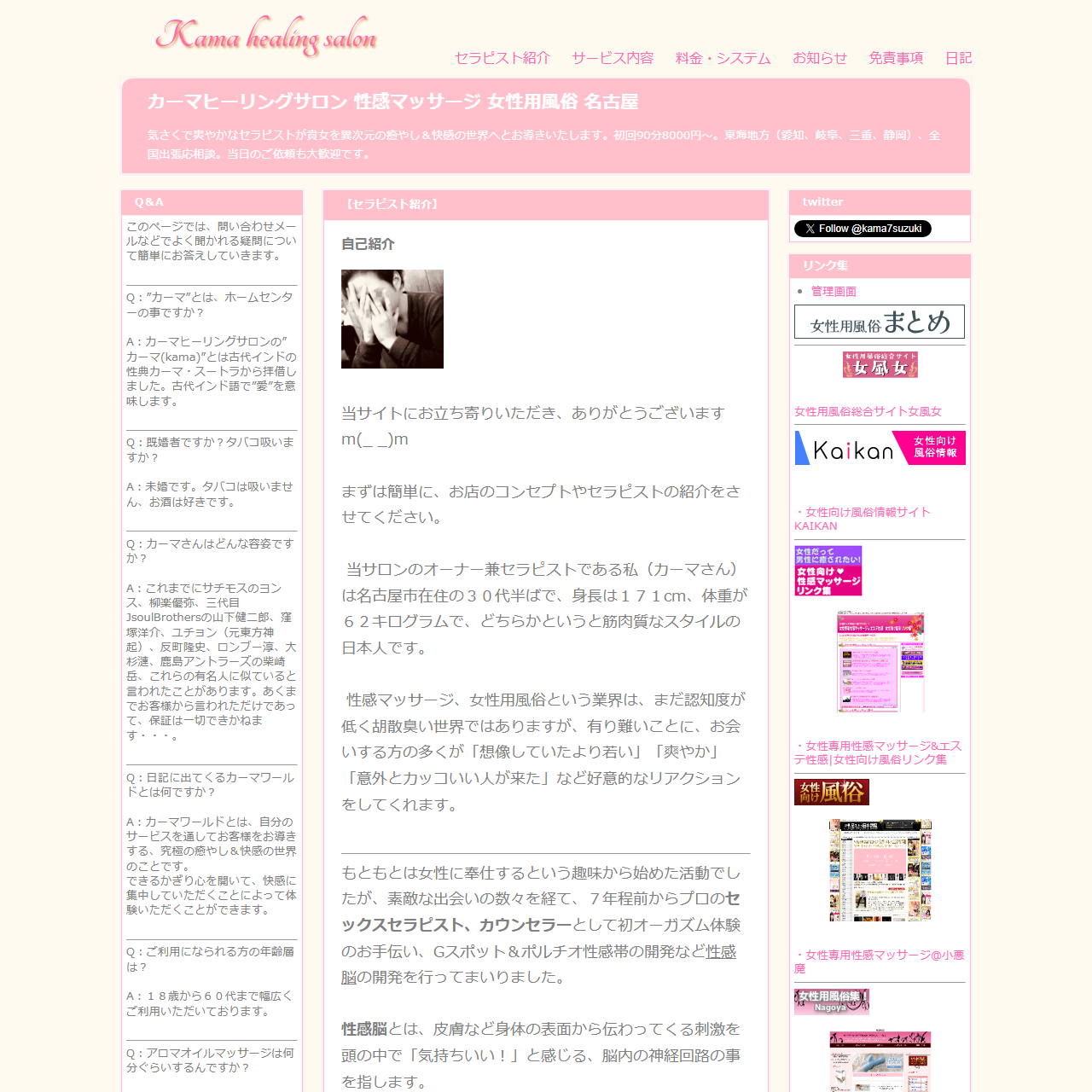 カーマヒーリングサロンのイメージ