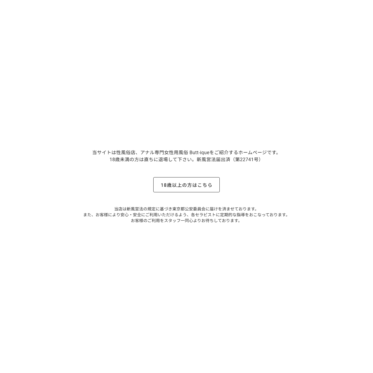 Butt-iqueのイメージ
