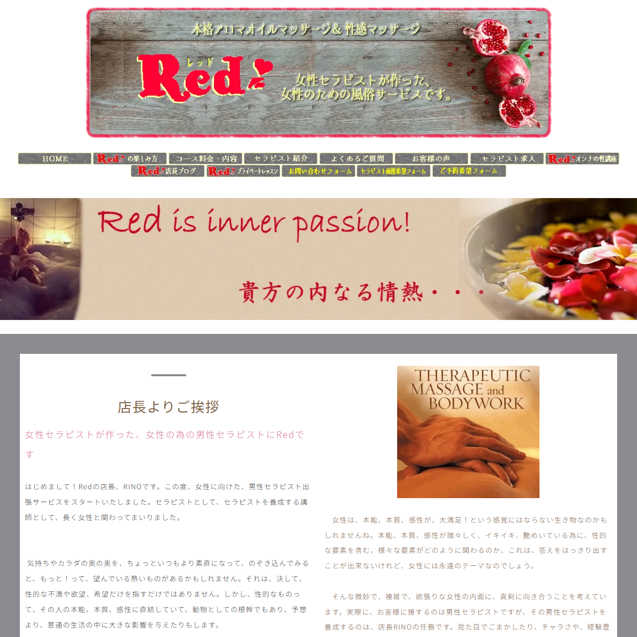 男性セラピスト出張サービス Redのイメージ