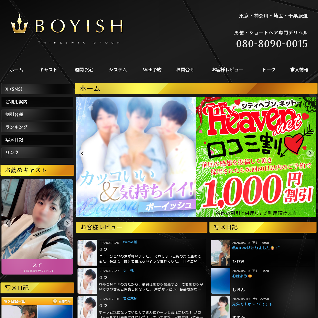 ボーイッシュのイメージ