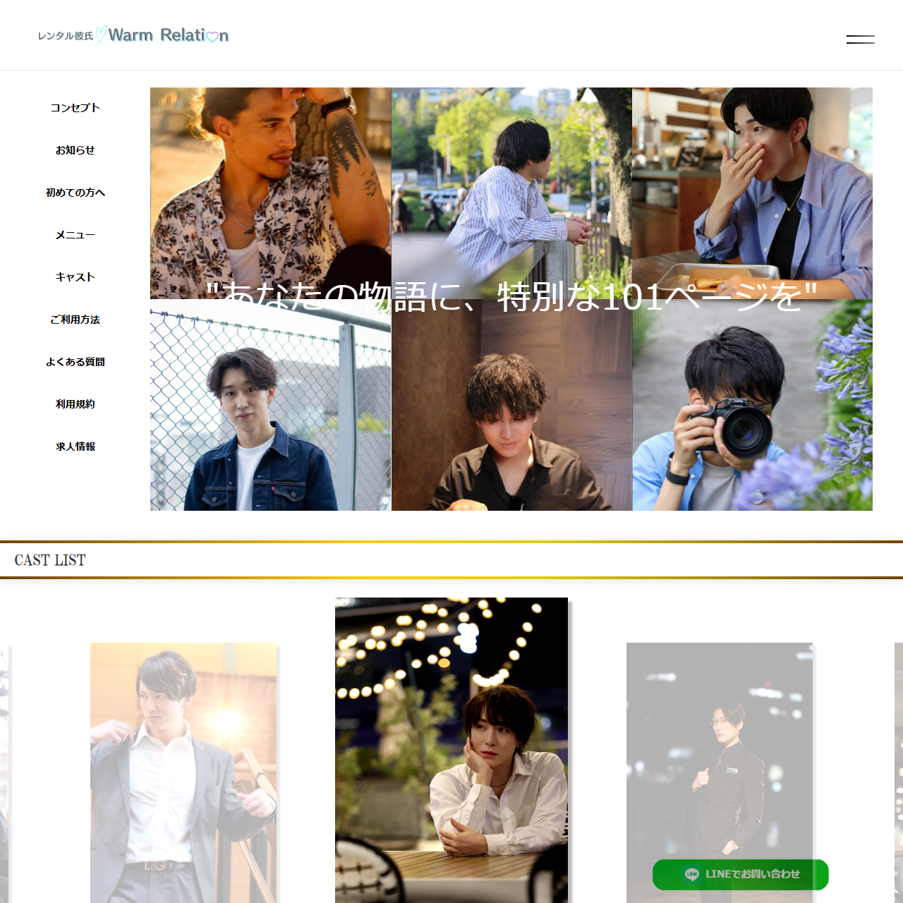 Warmrelationのイメージ
