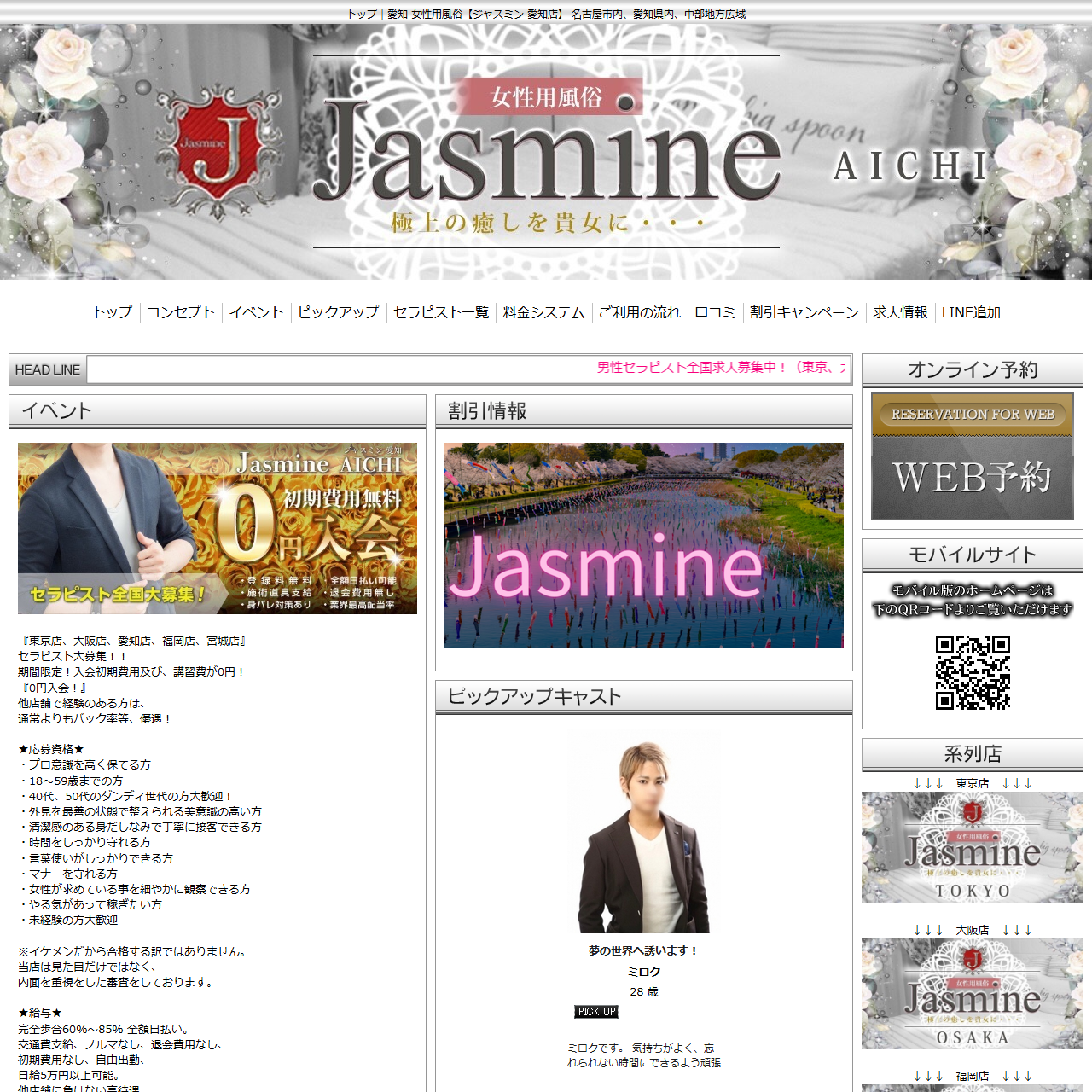 Jasmine愛知店のイメージ