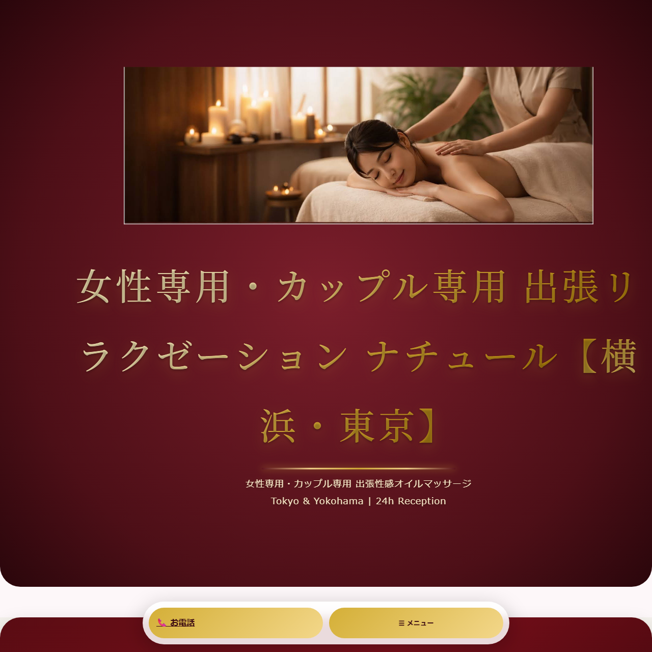 横浜癒しの泉のイメージ