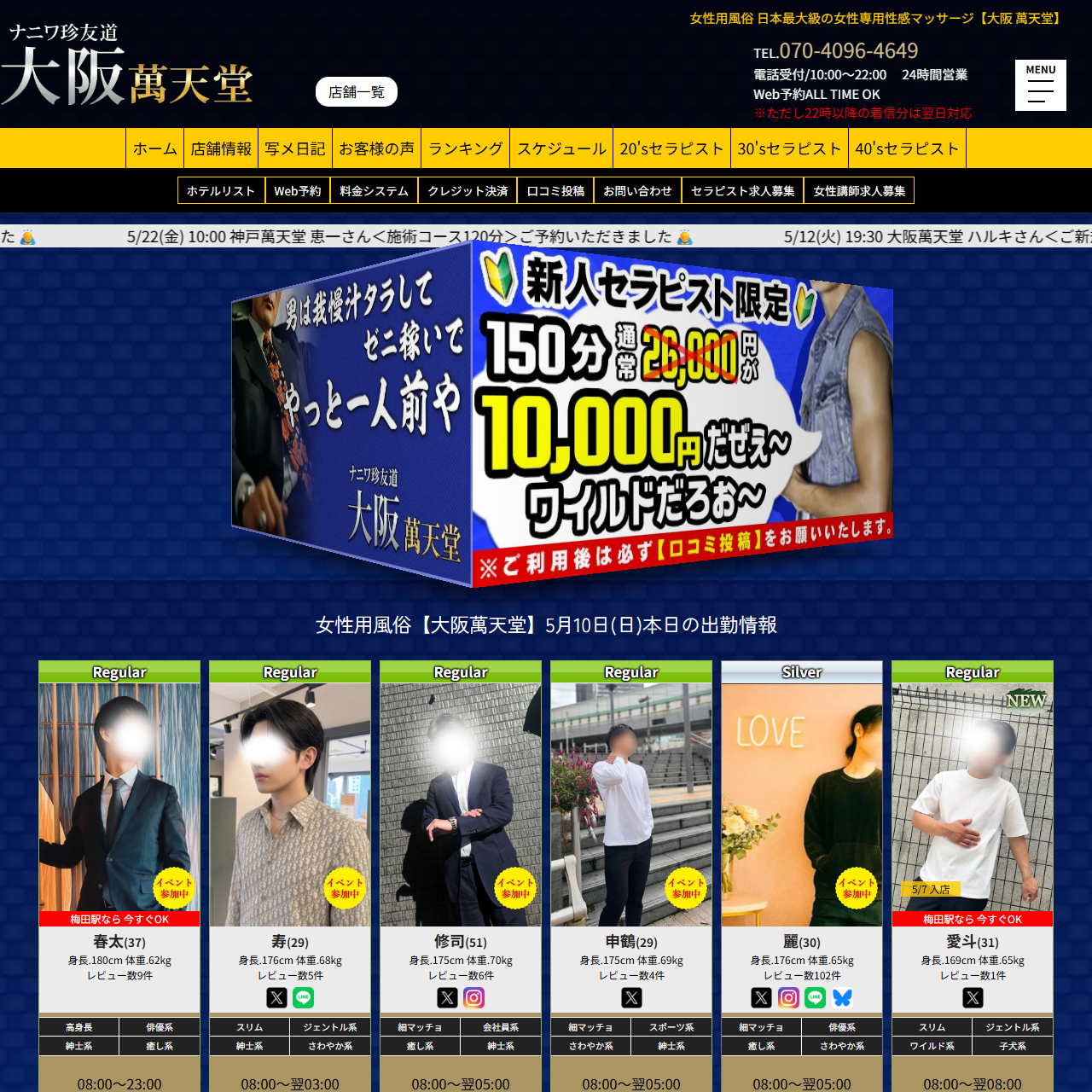 大阪萬天堂のイメージ