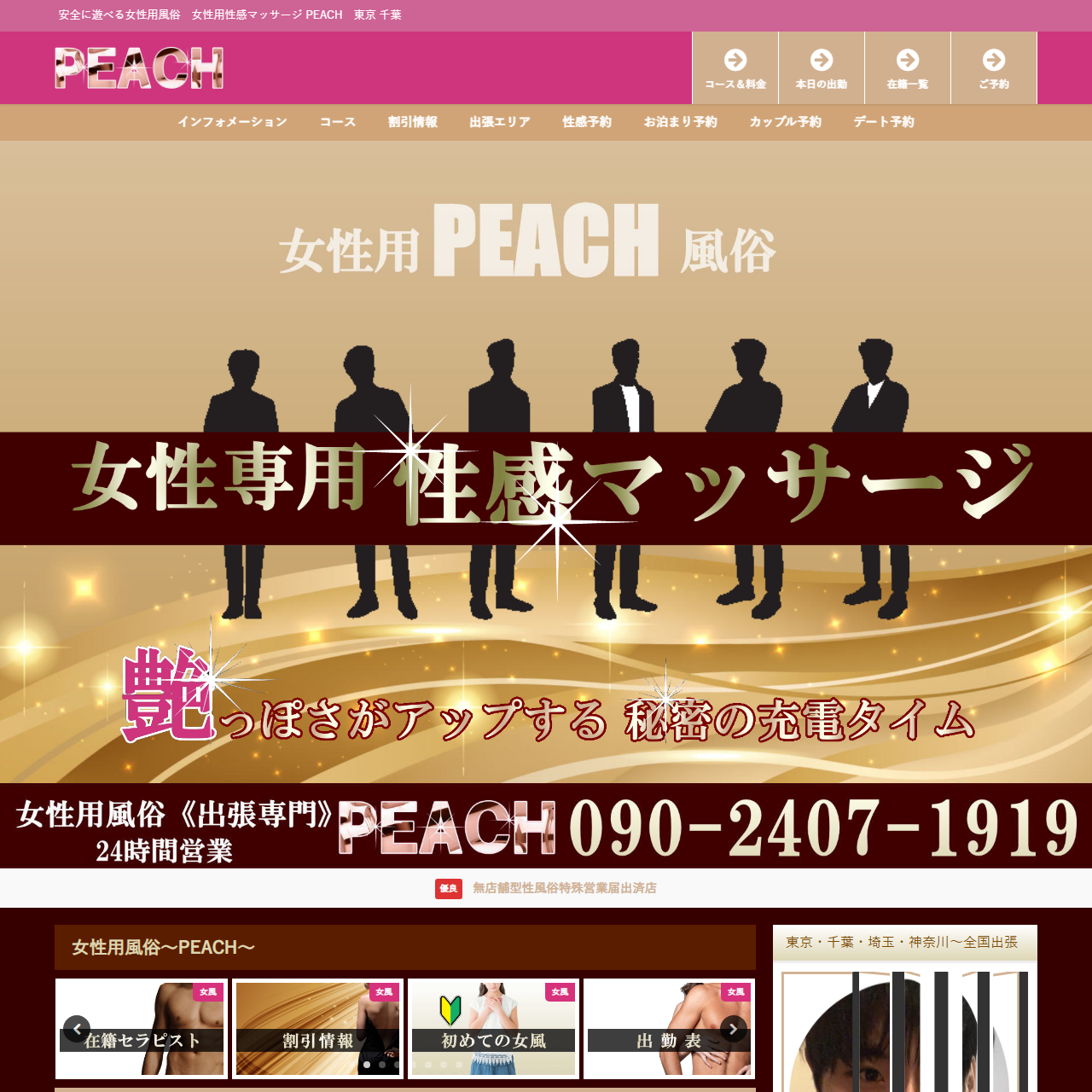 PEACHのイメージ