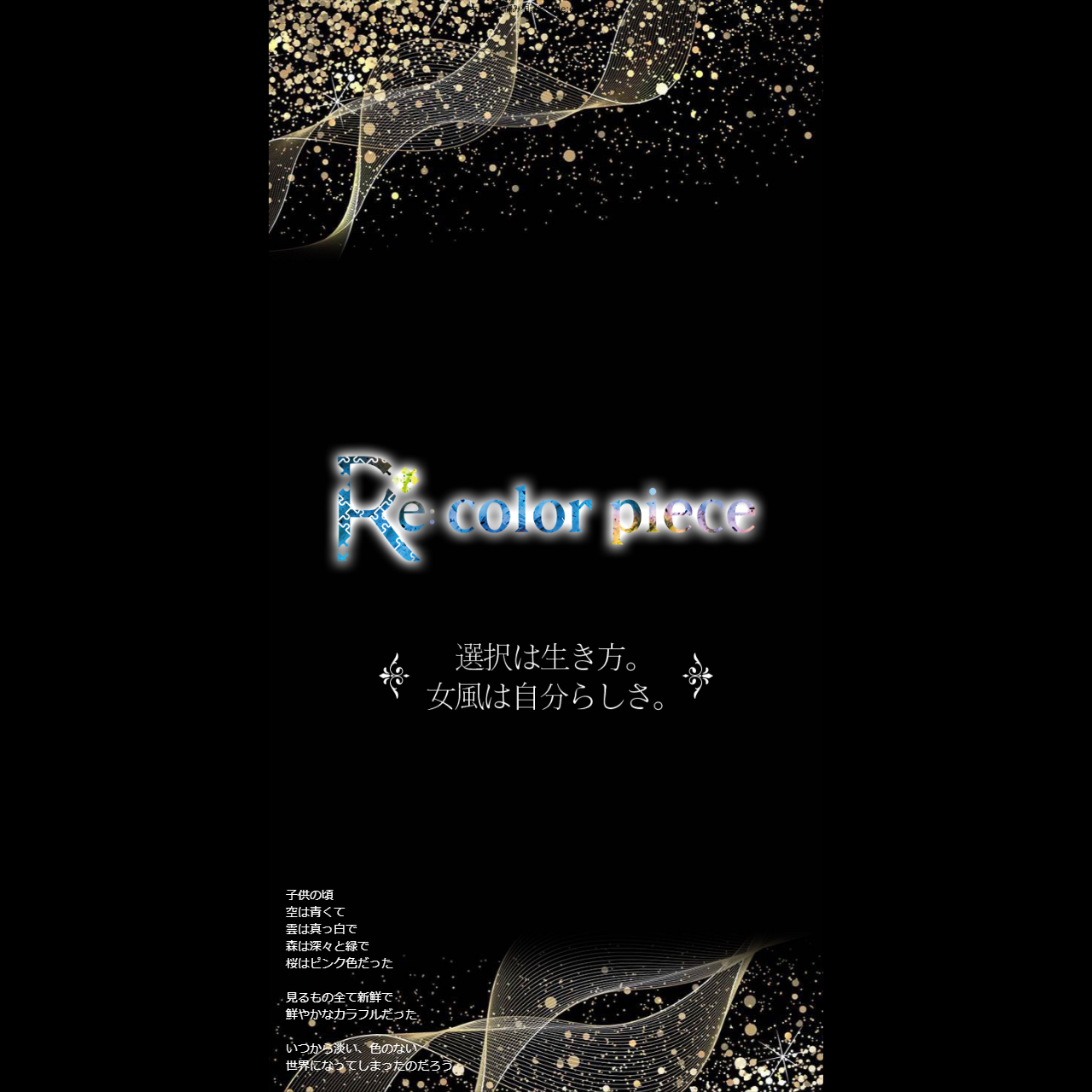 Re color pieceのイメージ