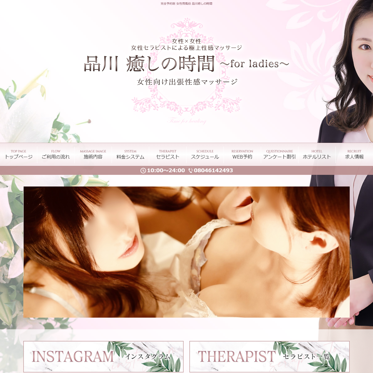 品川癒やしの時間～for ladies～のイメージ