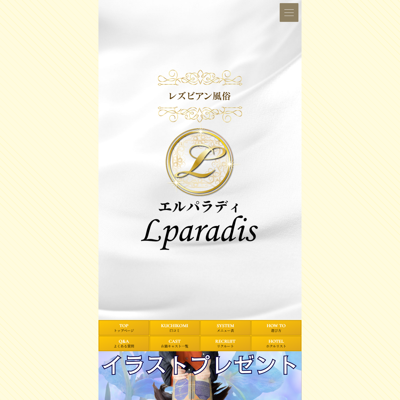 エルパラディｰLparadisｰのイメージ