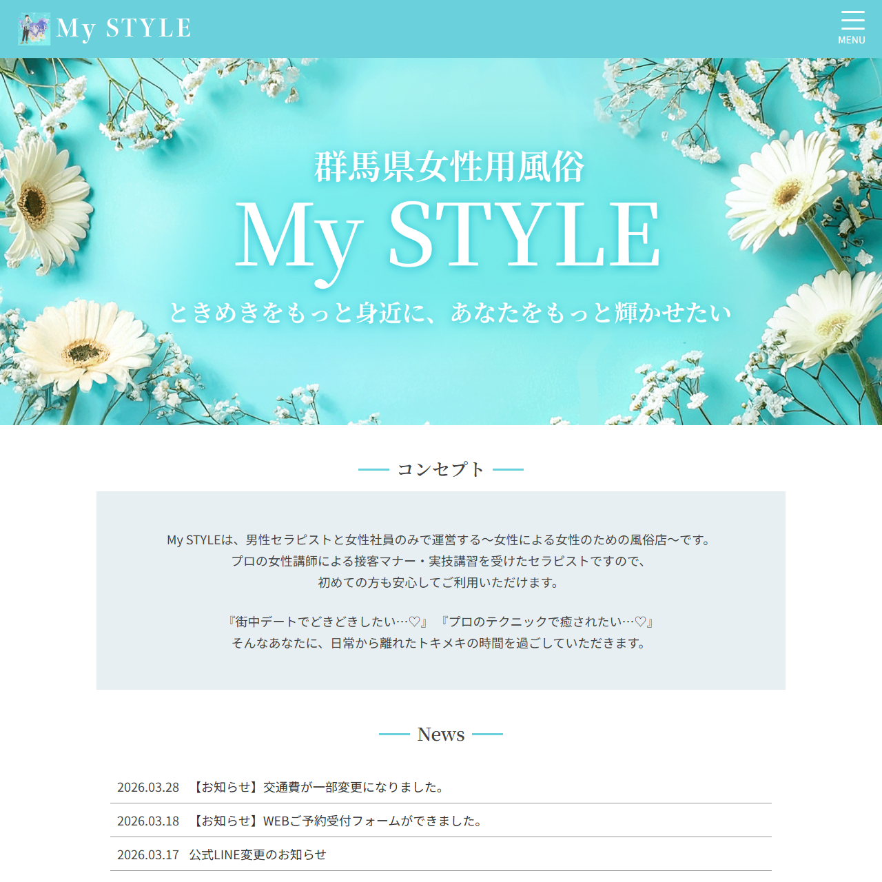 My STYLEのイメージ