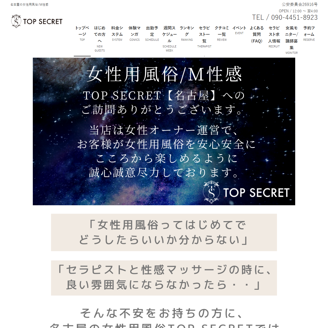 女性オーナーによる女性用風俗店【TOP SECRET】のイメージ