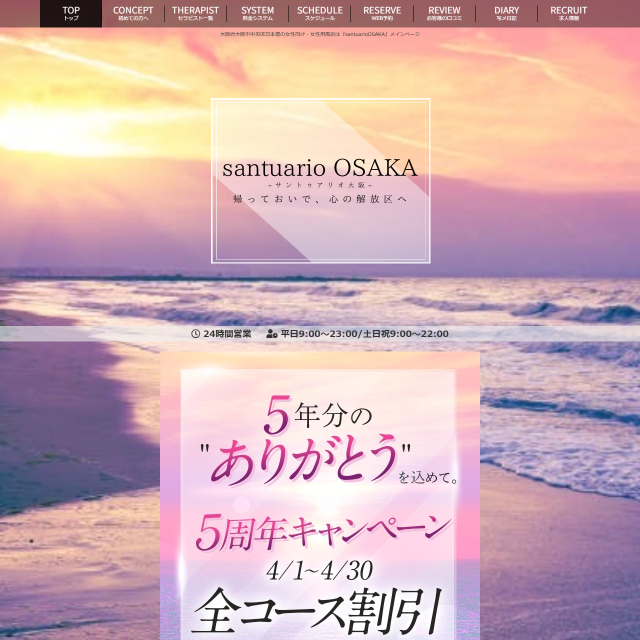 santuario OSAKAのイメージ