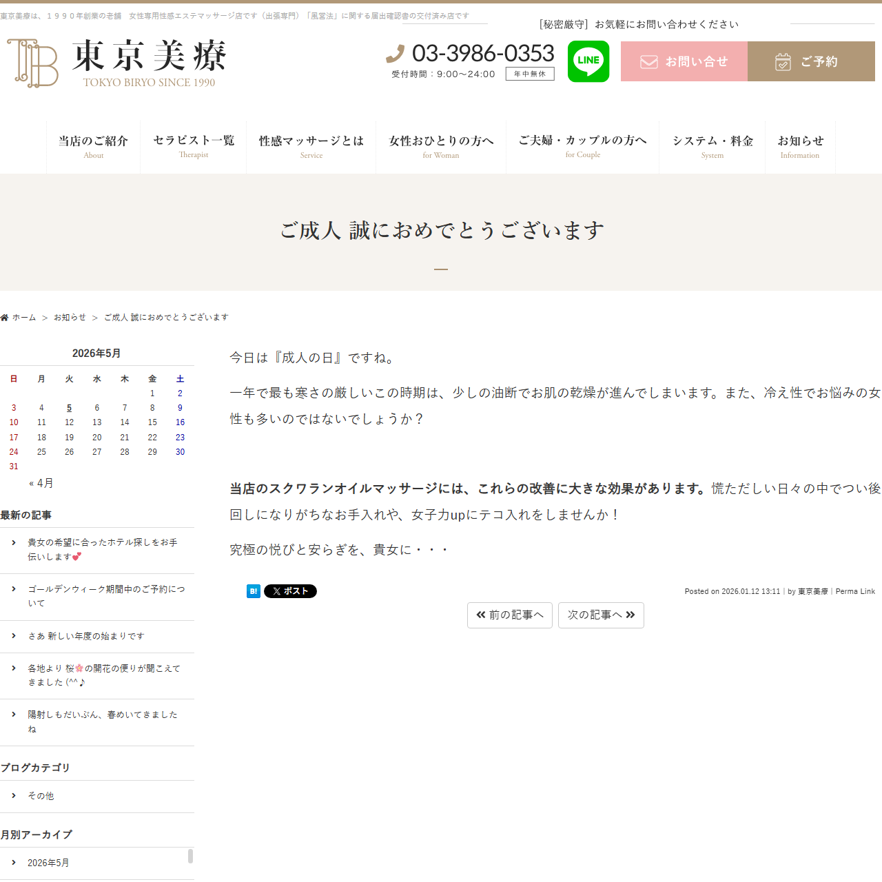東京美療のイメージ