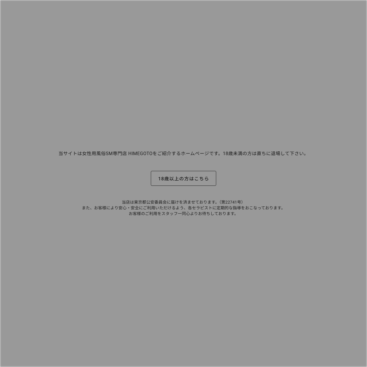 HIMEGOTOのイメージ