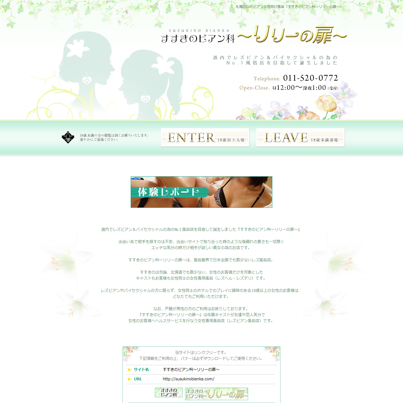 すすきのビアン科～リリーの扉～のイメージ