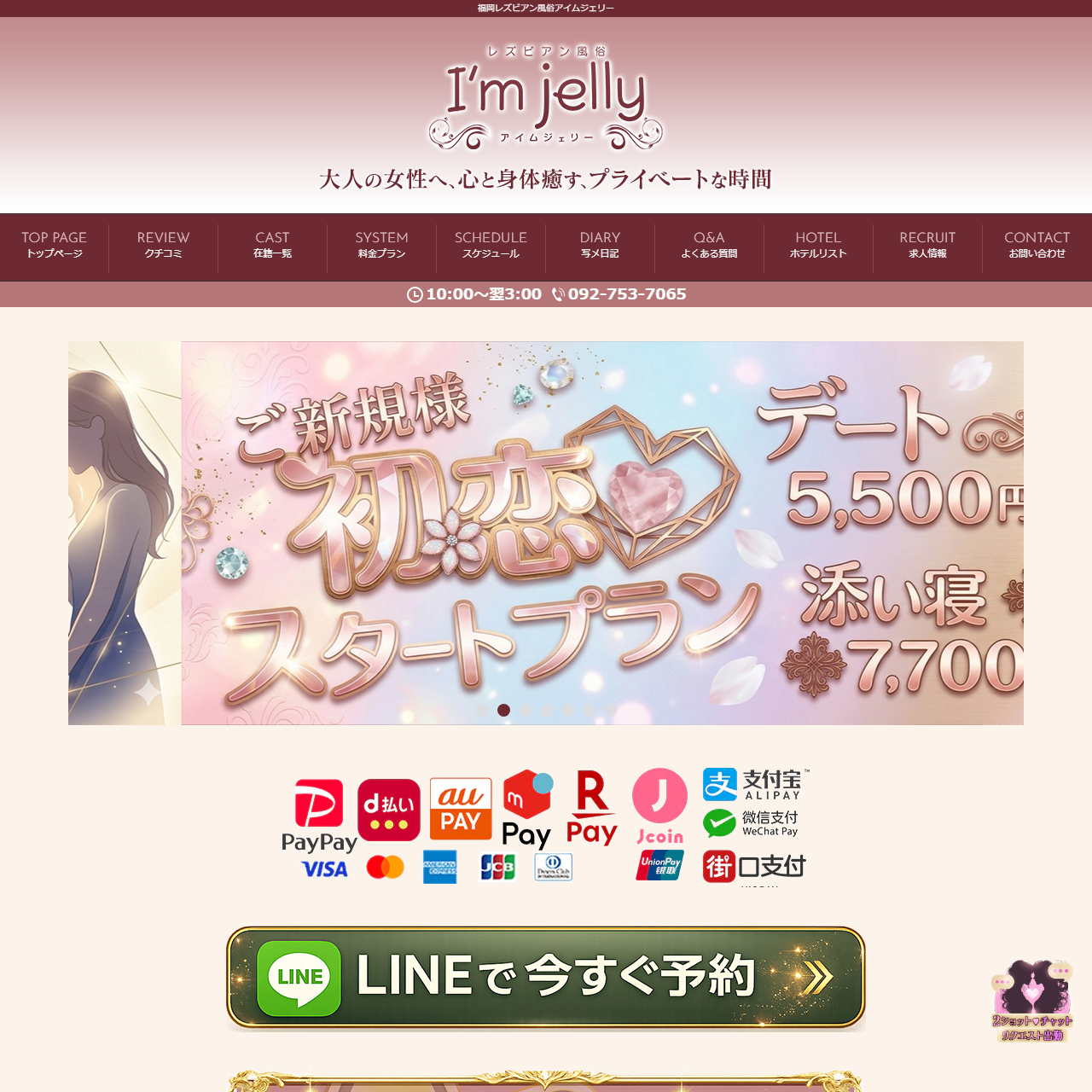 福岡九州・沖縄レズ風俗アイムジェリーのイメージ