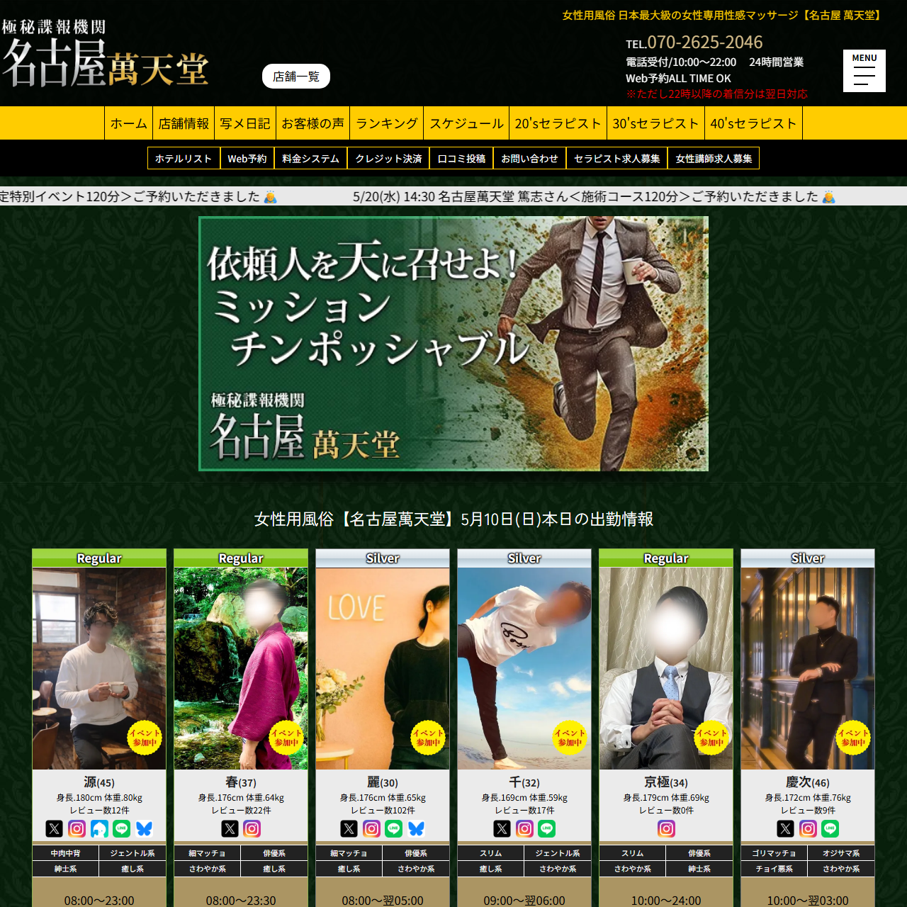 名古屋萬天堂のイメージ