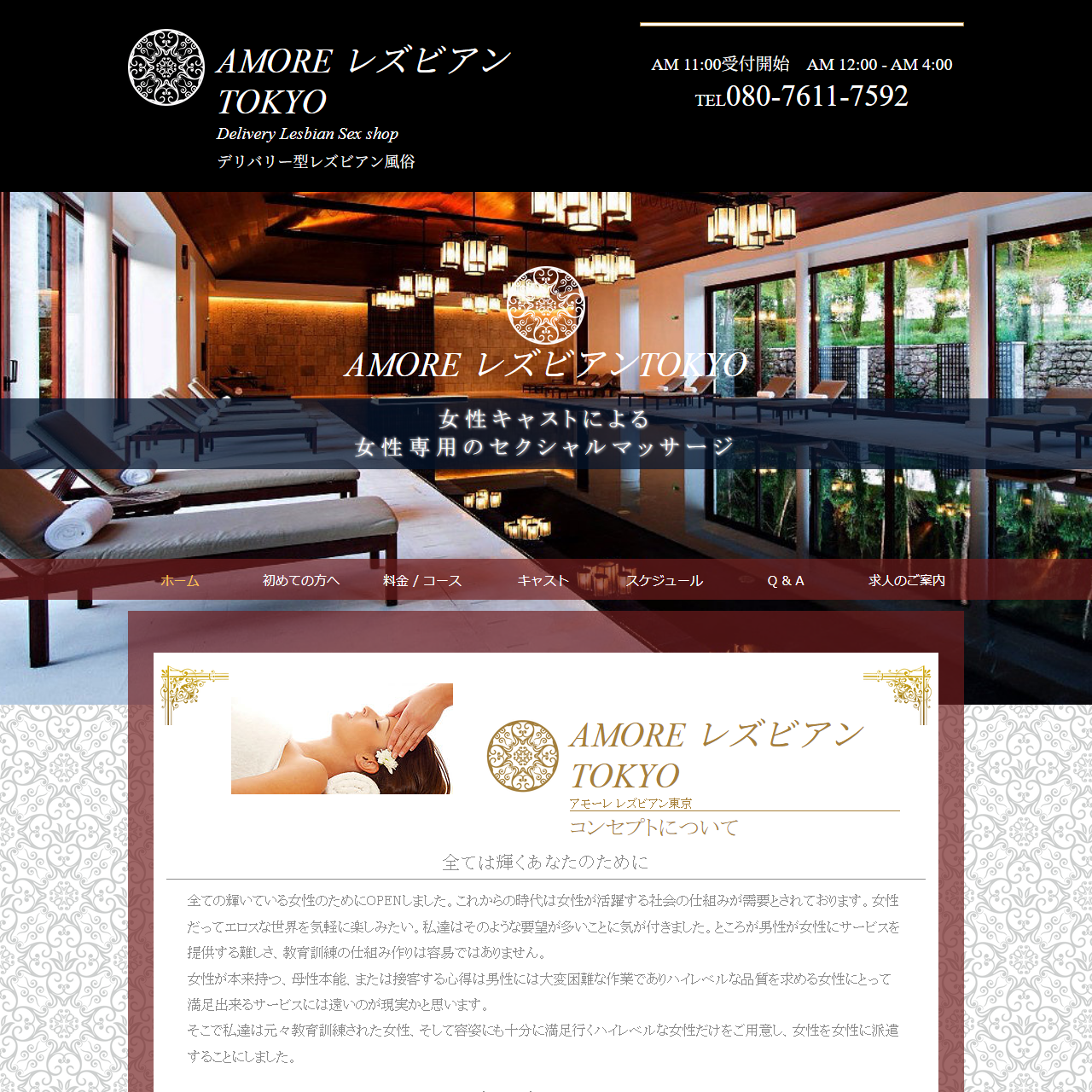AMORE レズビアンTOKYOのイメージ