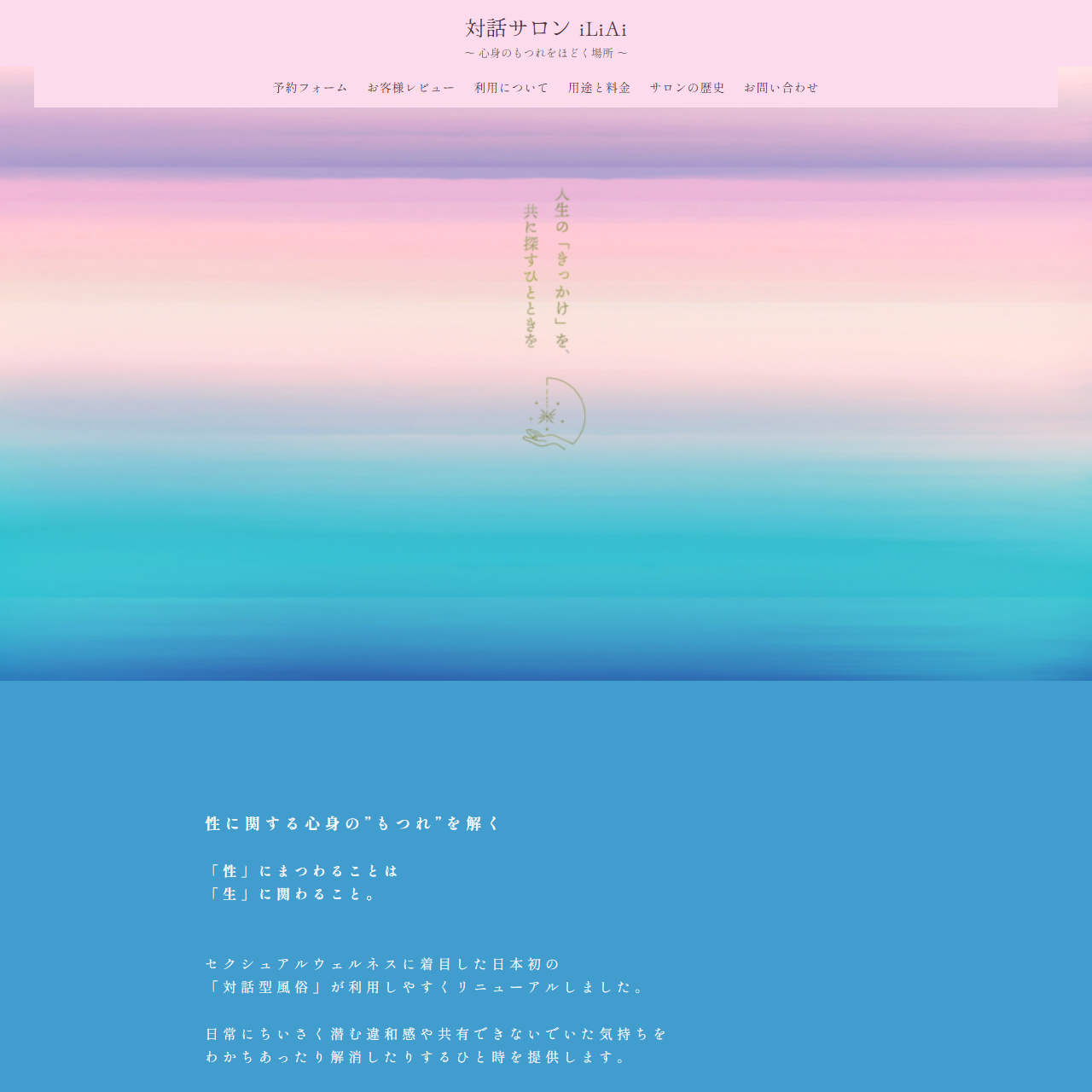 対話サロン iLiAiのイメージ