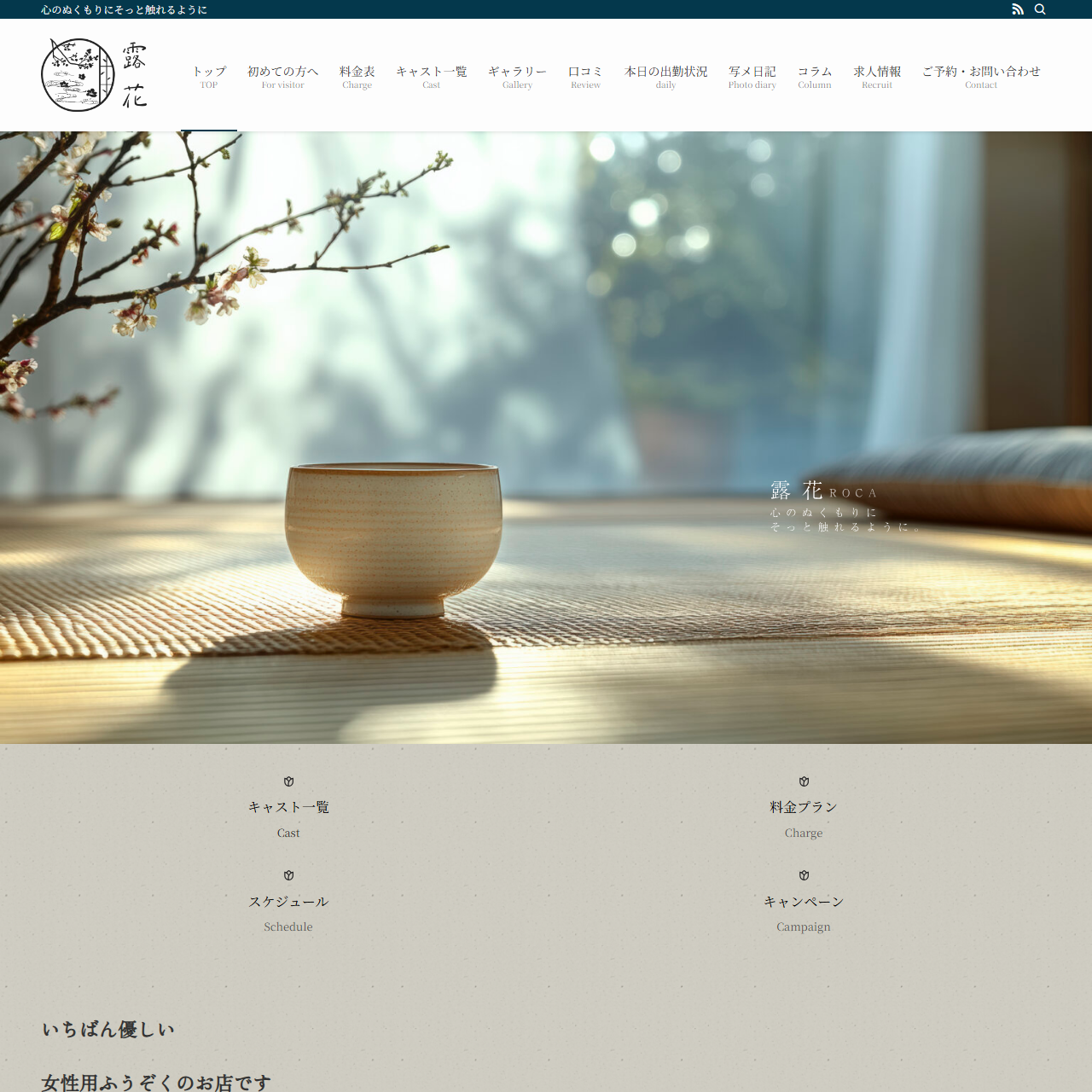 露花のイメージ