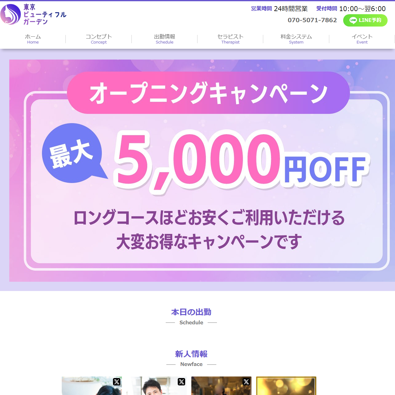 東京ビューティフルガーデンのイメージ