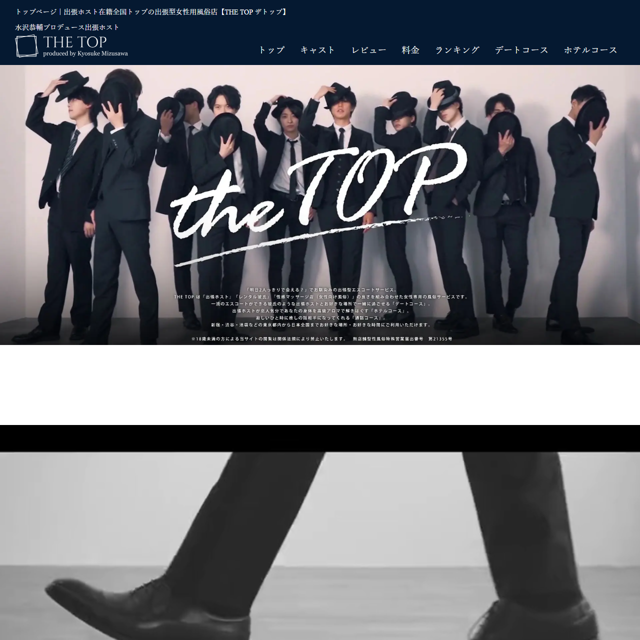 THE TOPのイメージ