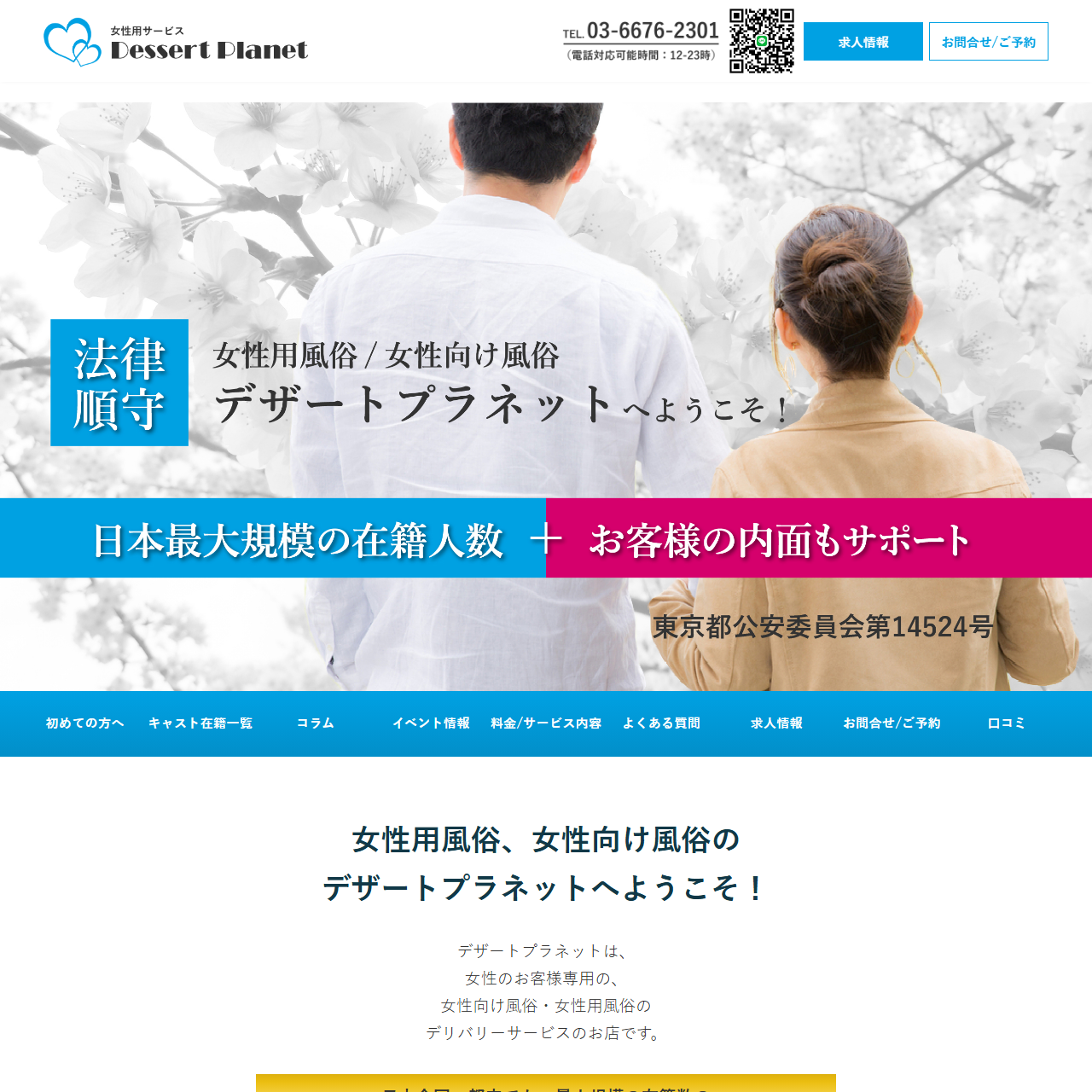 デザートプラネットのイメージ