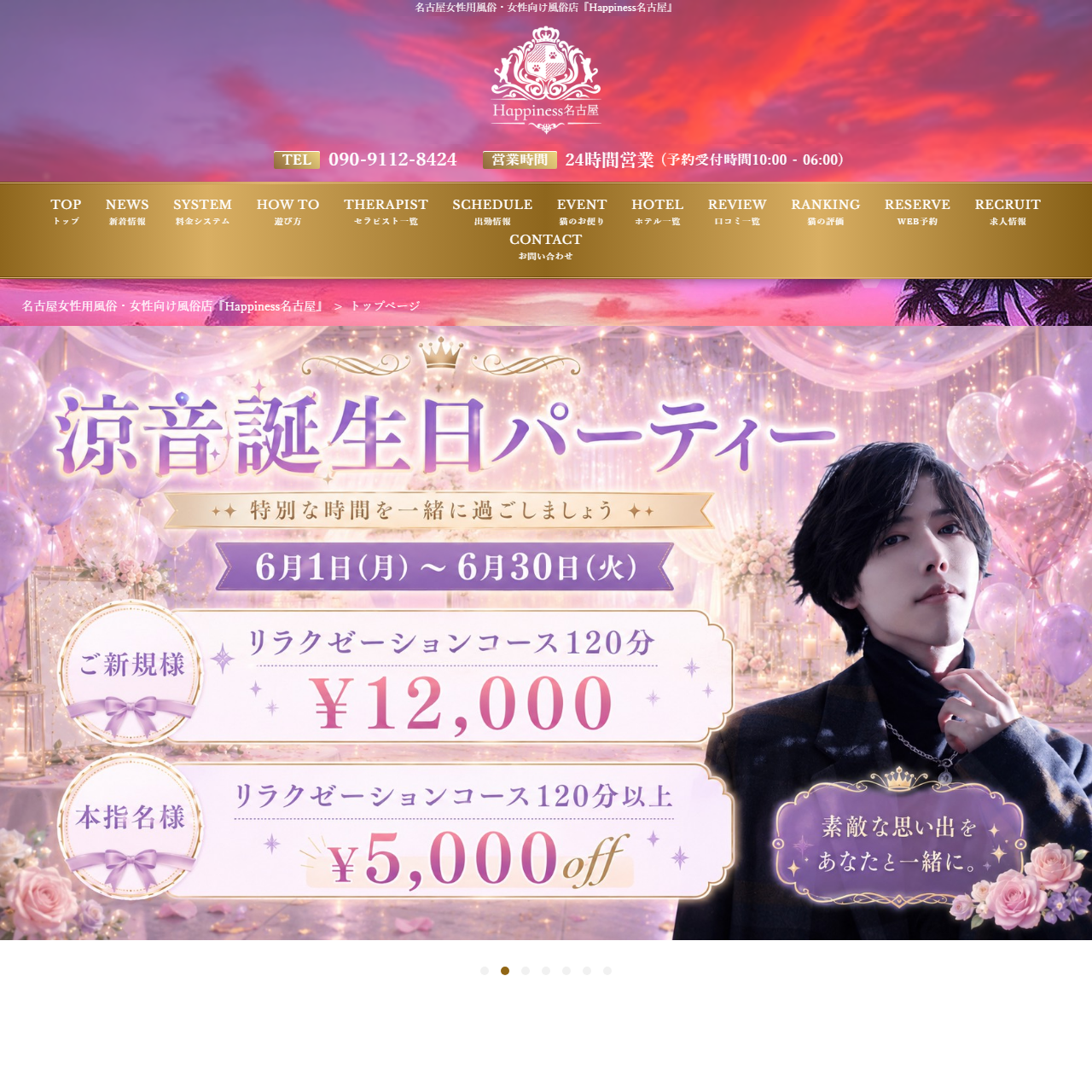 Happiness名古屋のイメージ