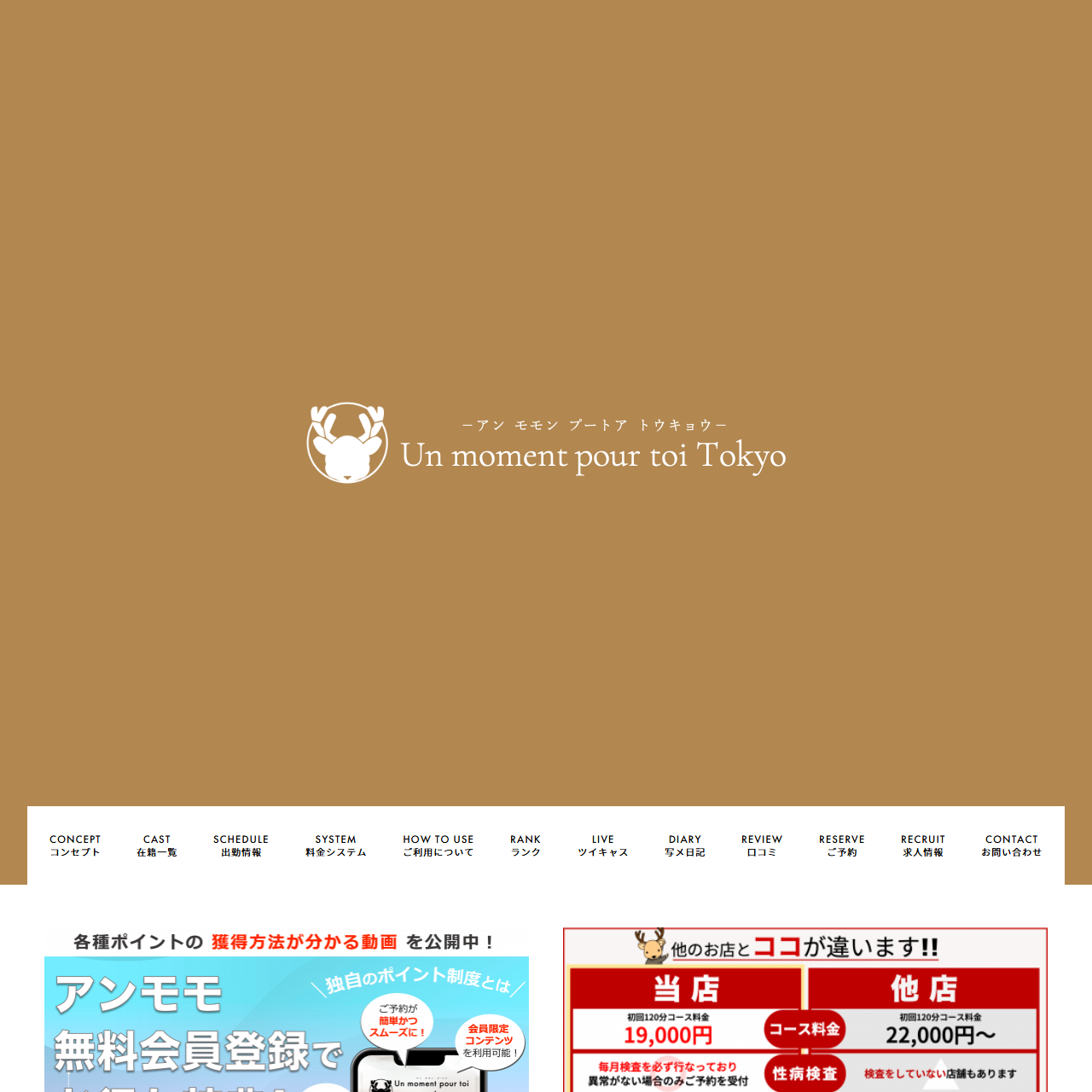 Un moment pour toi Tokyoのイメージ