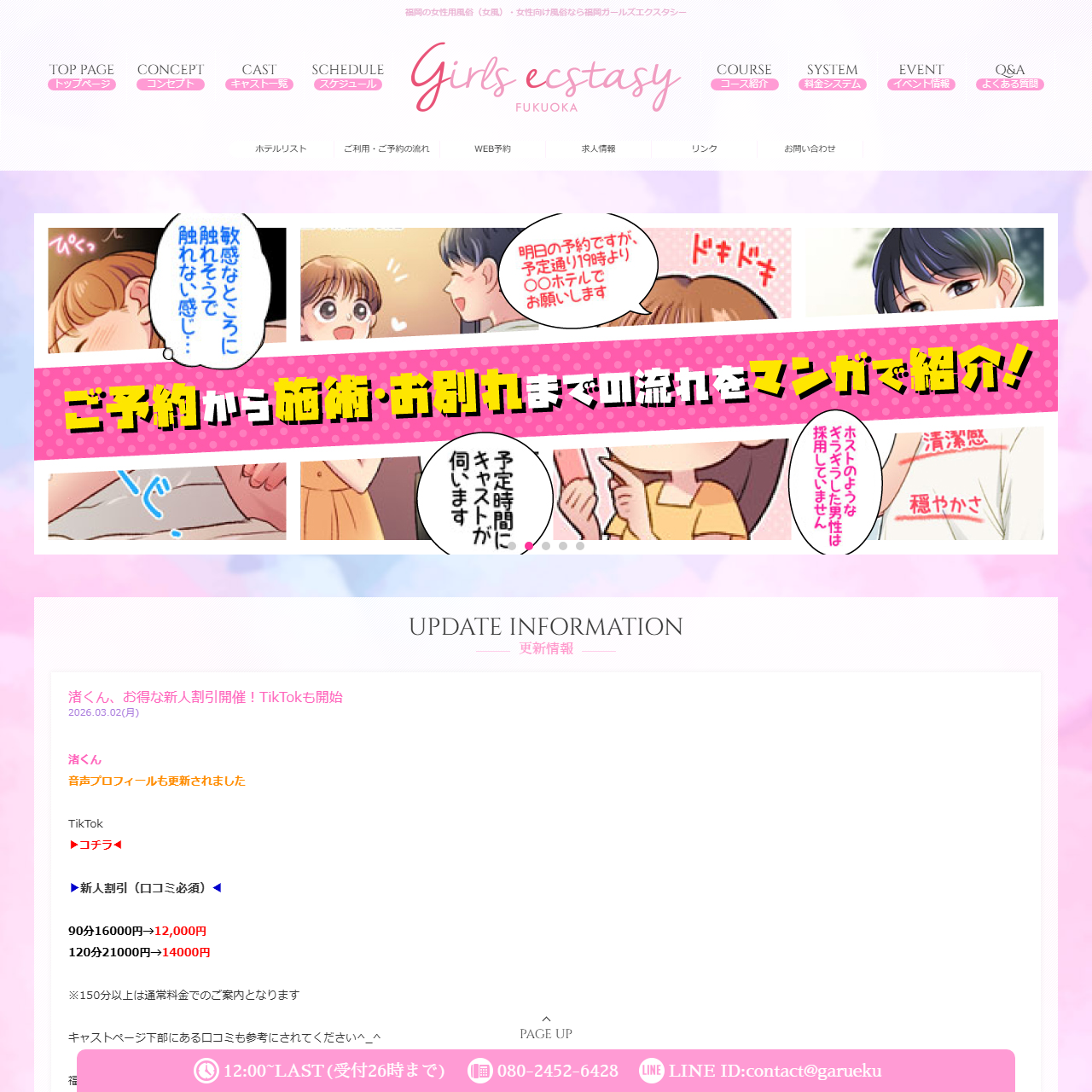 福岡ガールズエクスタシーのイメージ