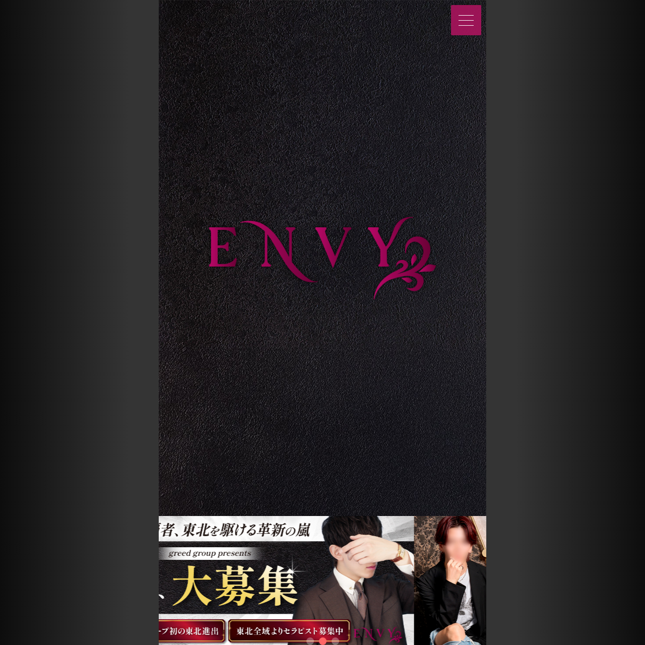 ENVYのイメージ