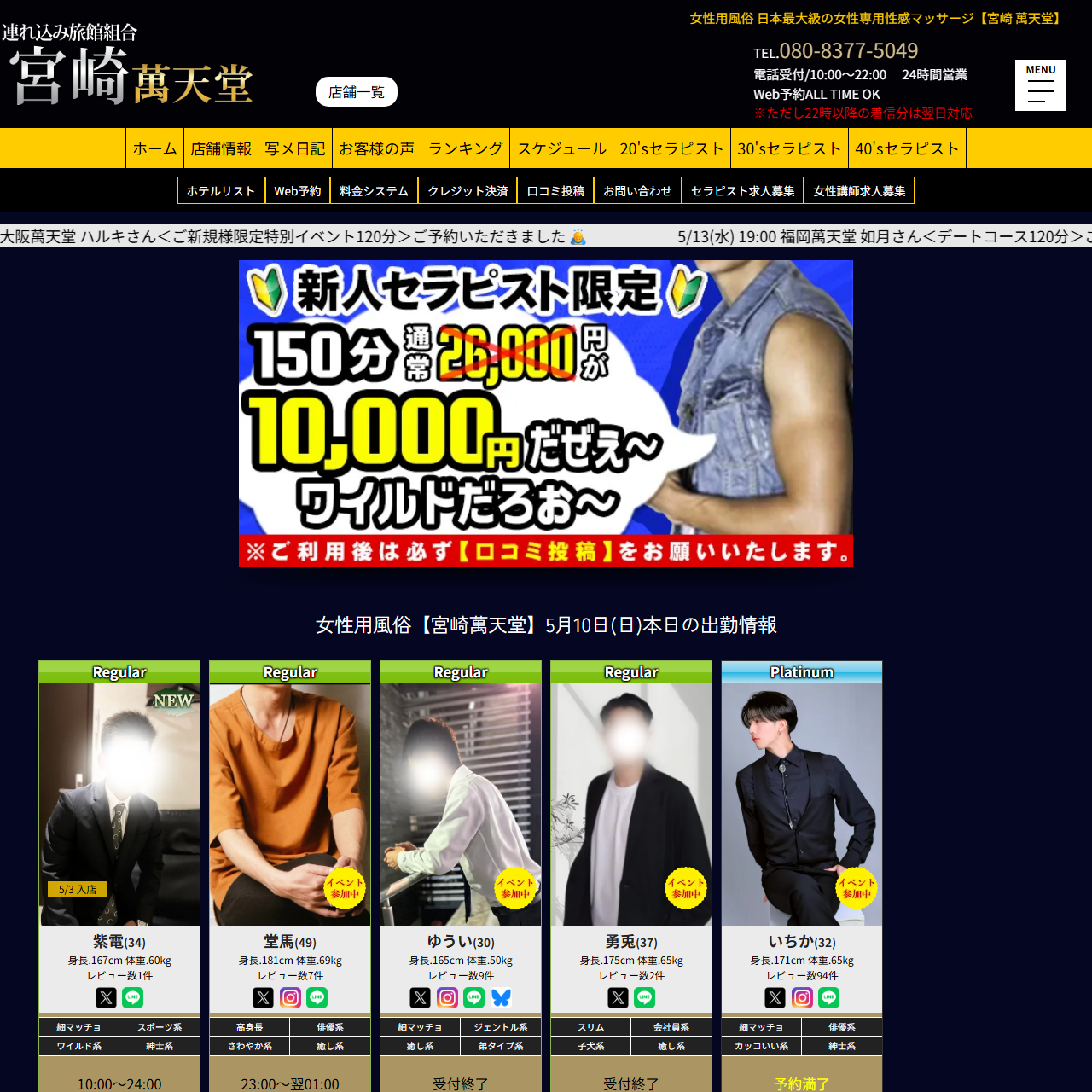 宮崎萬天堂のイメージ
