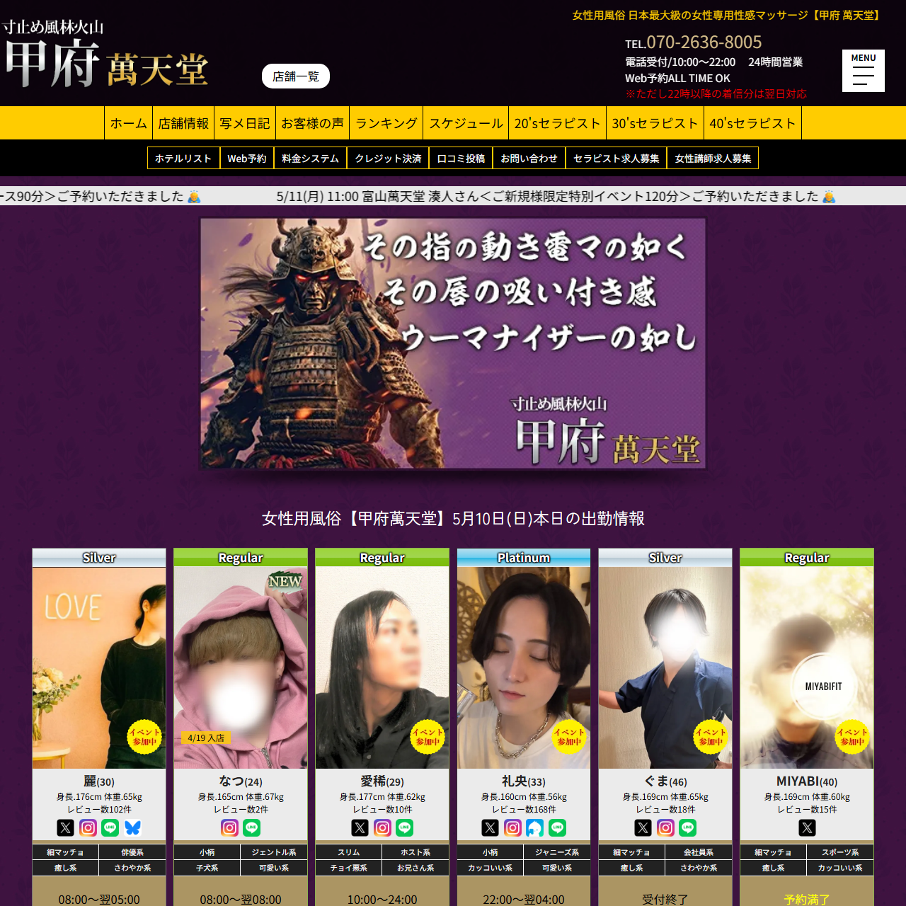 甲府萬天堂のイメージ