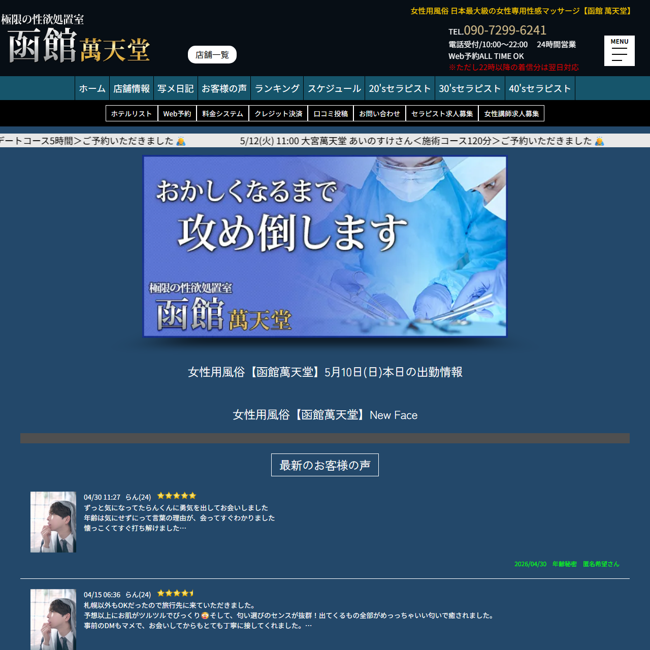 函館萬天堂のイメージ