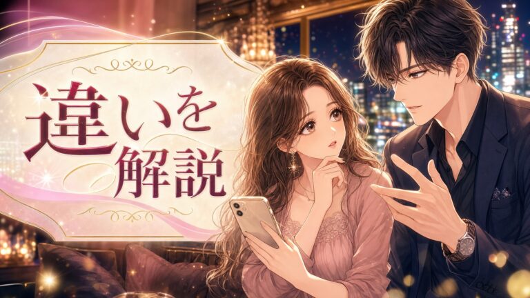 女性用デリヘルとは？女性向けサービスとの違いをわかりやすく解説
