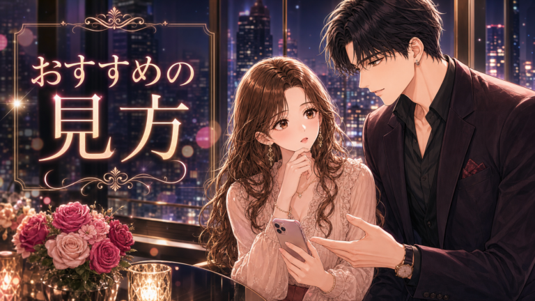 女性用風俗のおすすめ記事を読む時に気をつけたいこと